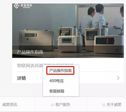 你發(fā)現(xiàn)了嗎？威星智能表具操作視頻已經(jīng)上線啦！