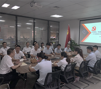 “不忘初心、牢記使命”主題教育部署會