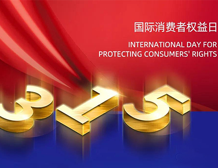 315 | 堅守初心，做好產(chǎn)品，做好服務(wù)