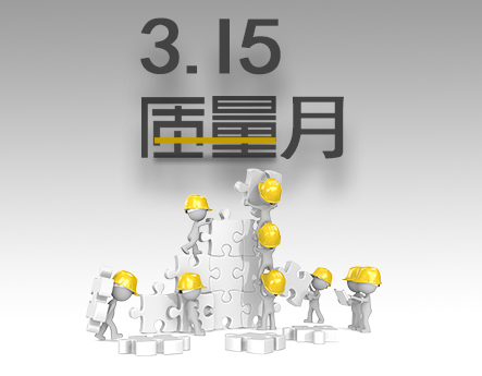 點(diǎn)滴改善，精進(jìn)產(chǎn)品質(zhì)量，提升客戶體驗(yàn)