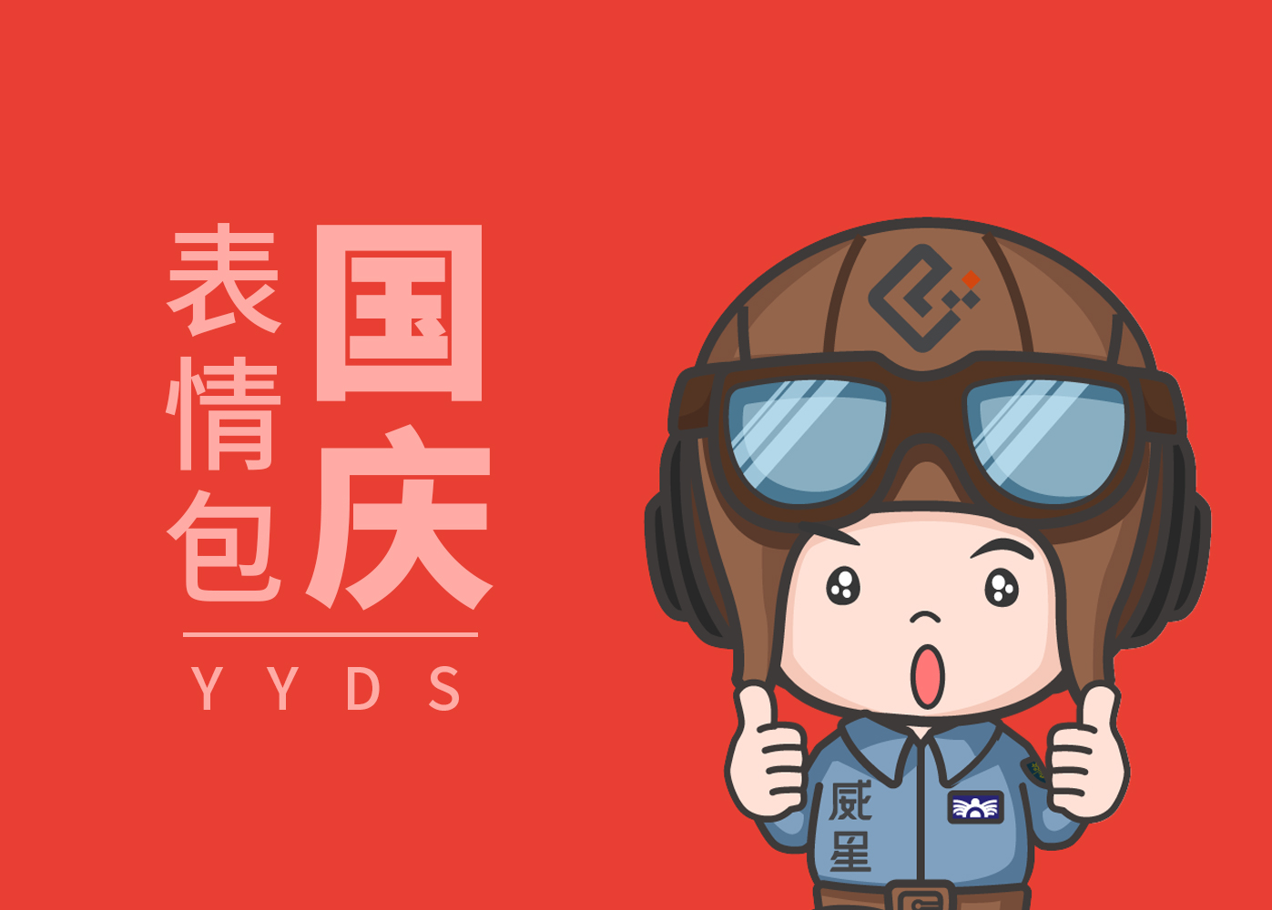 國(guó)慶七天發(fā)什么表情包？