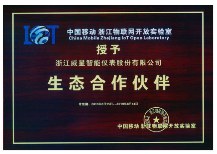 共創(chuàng)物聯(lián)網(wǎng)全聯(lián)接時(shí)代?威星智能成為“浙江物聯(lián)網(wǎng)開(kāi)放實(shí)驗(yàn)室生態(tài)合作伙伴”